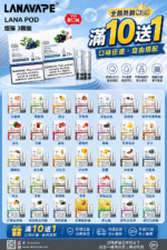 LANA 煙彈 滿10送1
