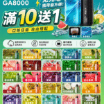 RELX 悅刻8000拋棄式滿10送1