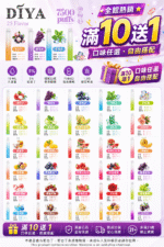 DIYA 7500拋棄式滿10送1