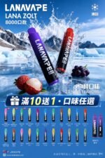 LANA 拋棄式8000買10送1