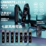 LANAVAPE 注油機套裝