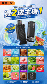RELX積木22000買3送主機