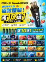 RELX12000拋棄式買10送1