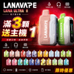 LANA16000口 買3送主機1