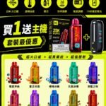 钥石烟弹 買1送1主機