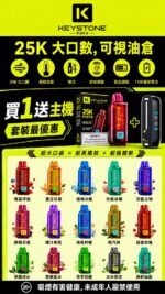 钥石烟弹 買1送1主機