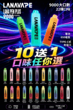LANA9000拋棄式10送1