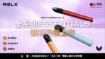 RElX Ess ential2 六代主機